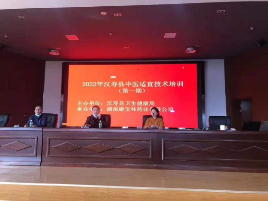 汉寿县卫生健康局举办中医适宜技术培训班