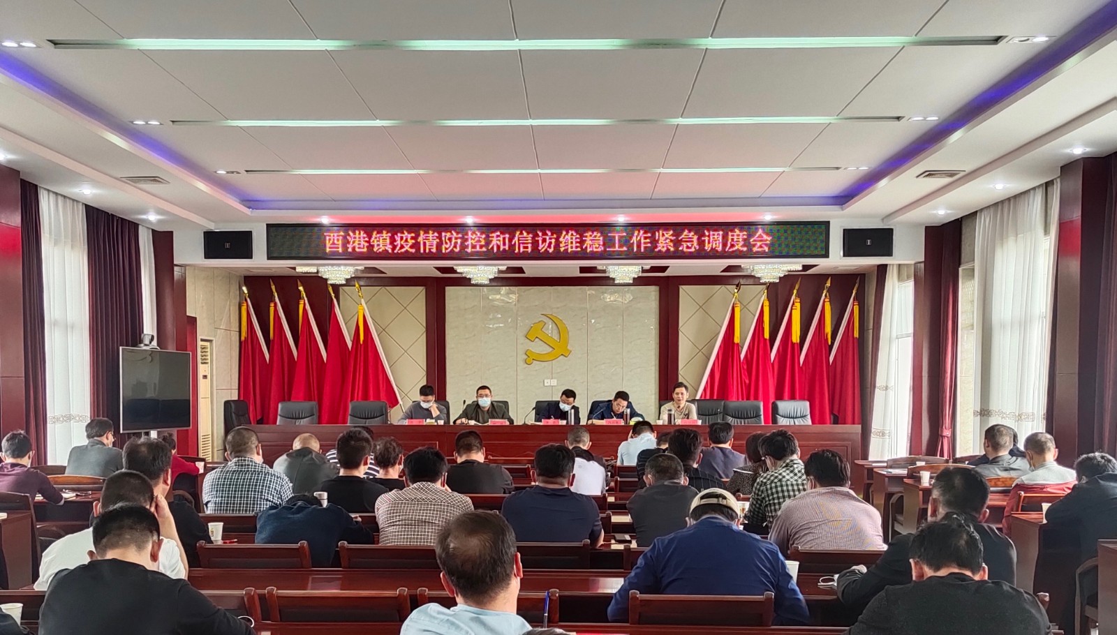 酉港镇召开疫情防控、安全稳定工作紧急调度会
