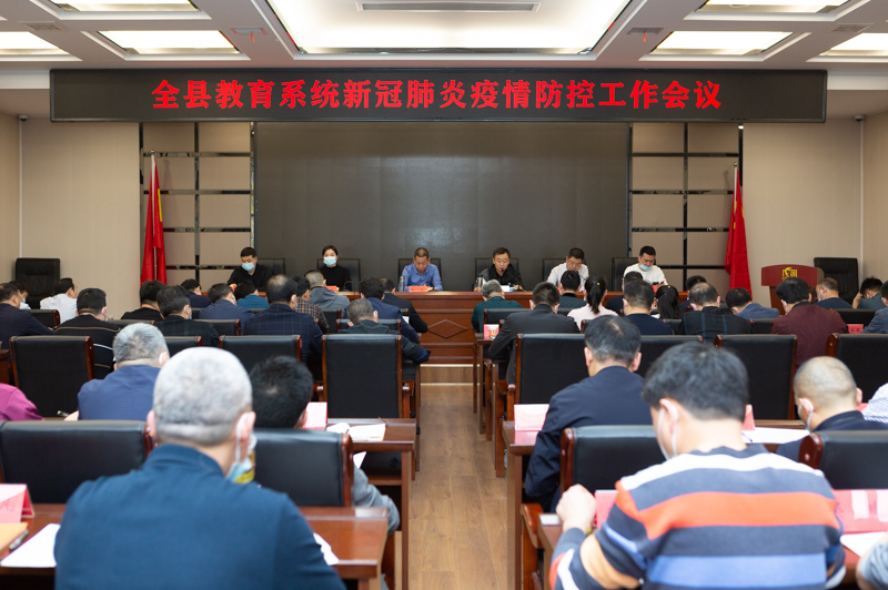 ​汉寿县教育局召开新冠疫情防控工作会