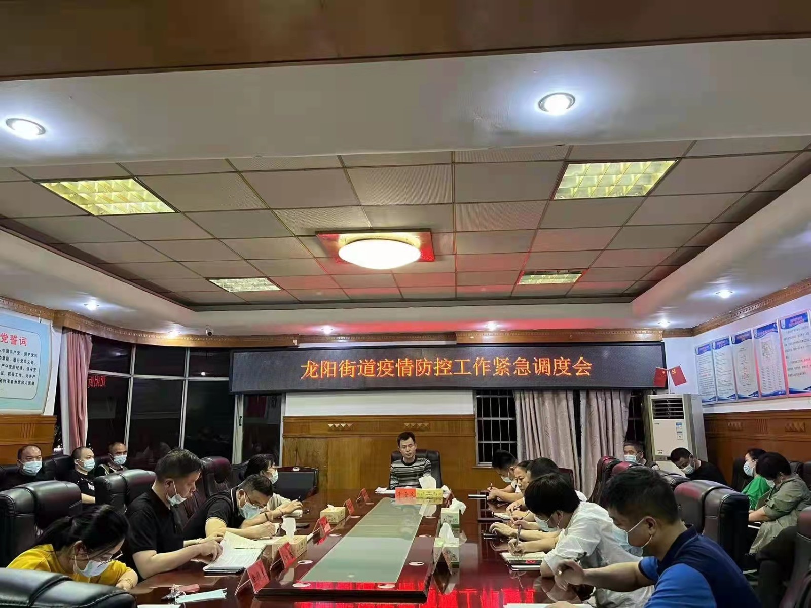 龙阳街道召开疫情防控工作紧急调度会