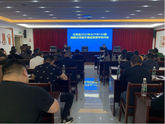 全县四价流脑疫苗接种培训会议召开