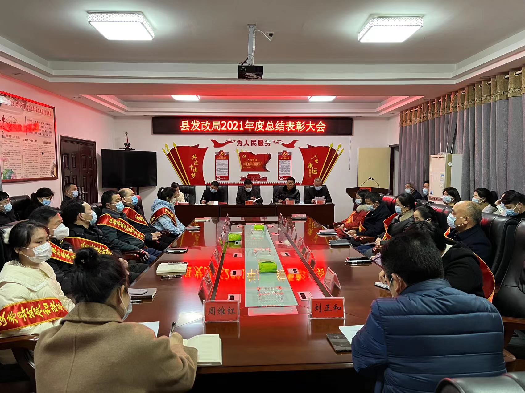 汉寿县发改局召开2021年度总结表彰大会