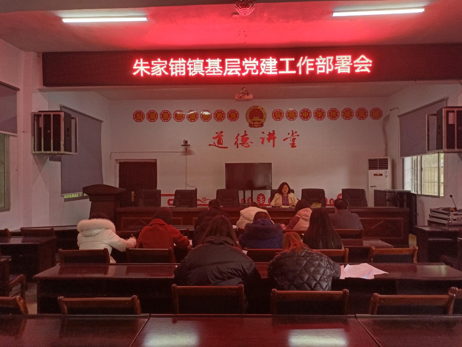 朱家铺镇：召开基层党建工作部署会