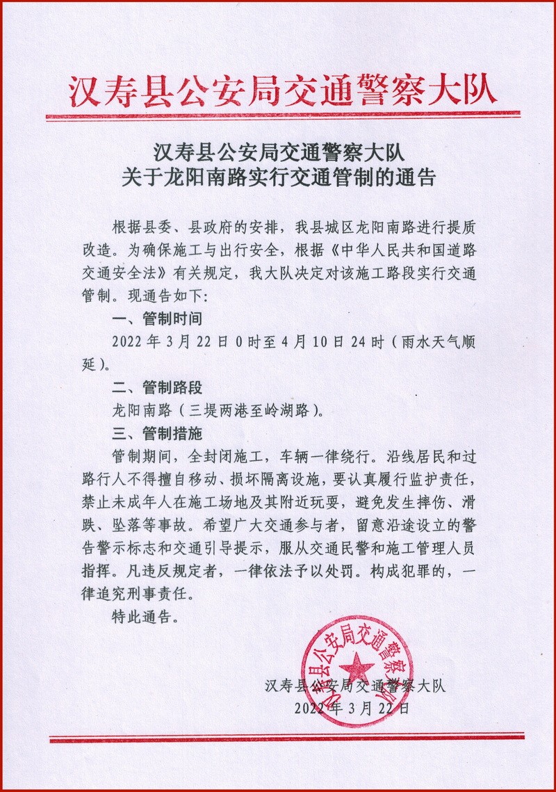 汉寿县龙阳南路实行交通管制20天