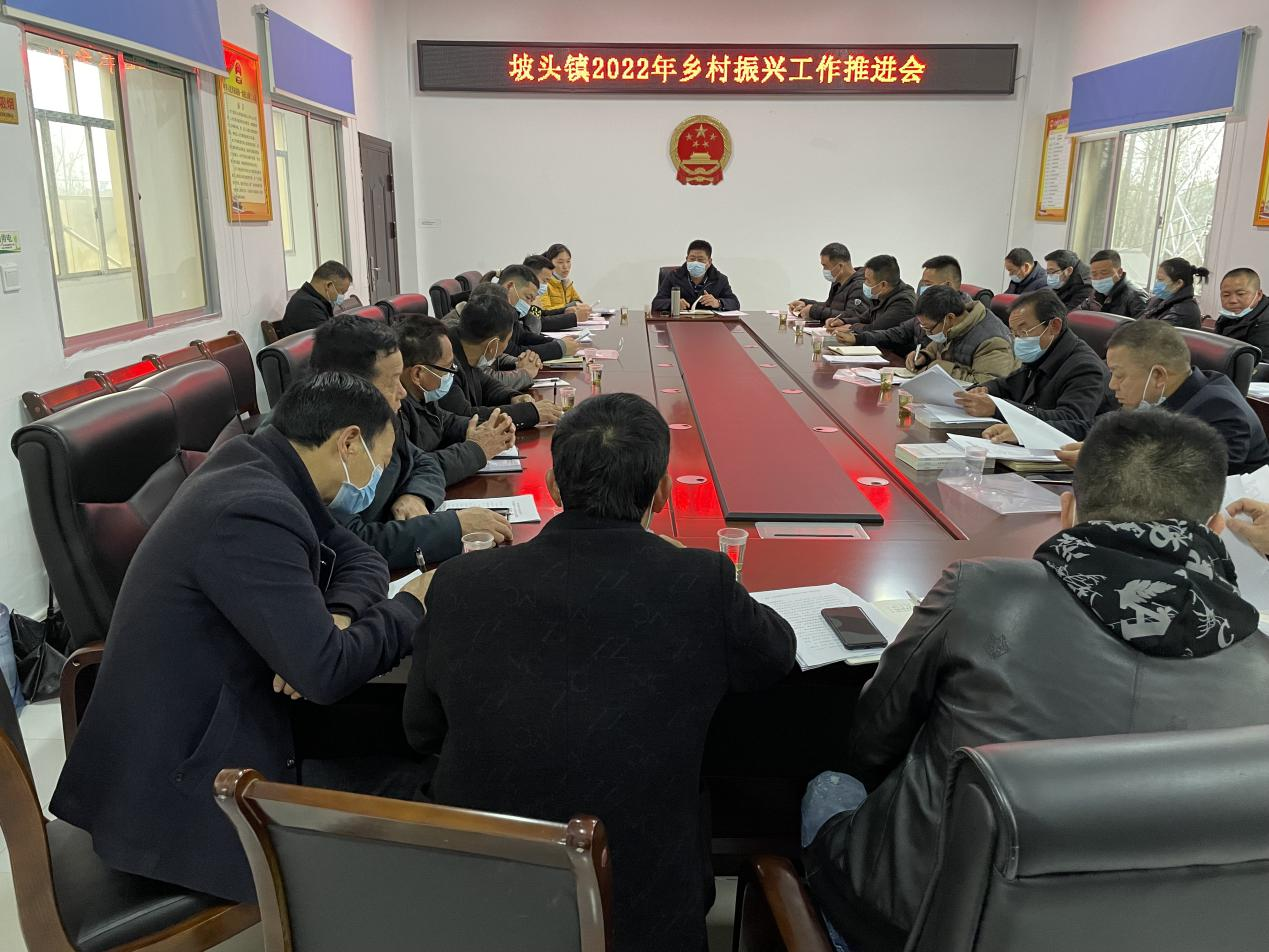 坡头镇召开2022年度乡村振兴工作推进会