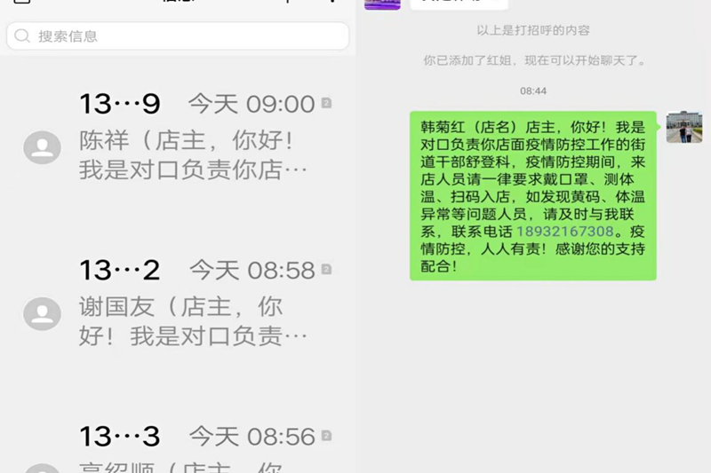 株木山街道：小小短信，助力疫情防控