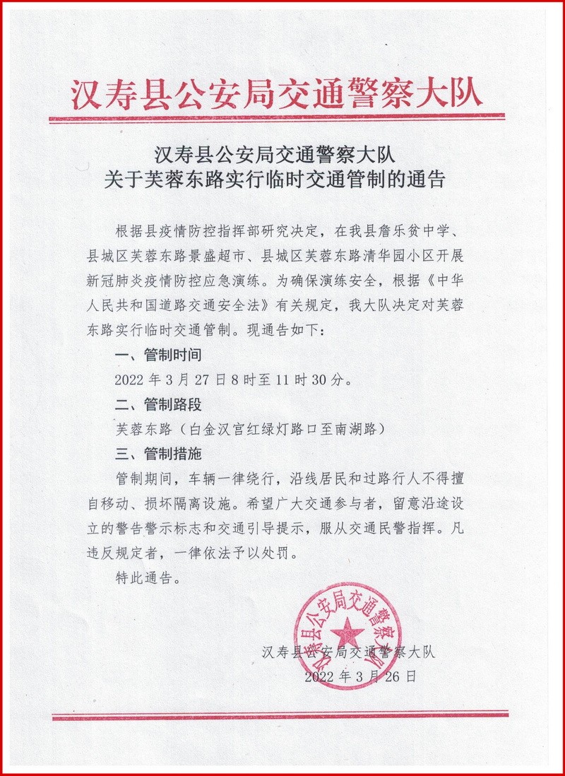 汉寿开展新冠肺炎疫情防控演练 芙蓉东路实行临时交通管制