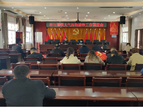 岩汪湖镇召开大气污染防治工作调度会