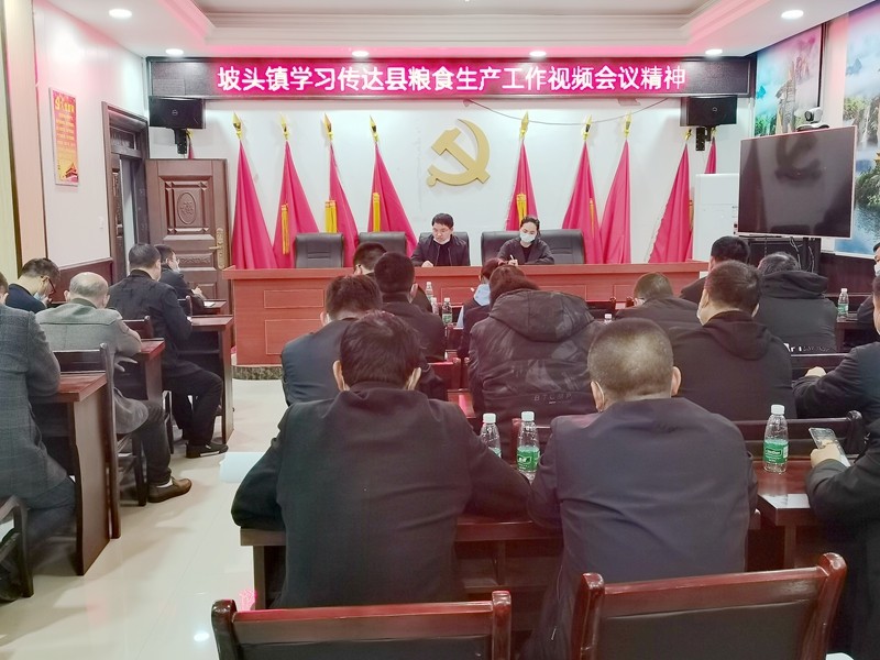 坡头镇：召开粮食生产部署会   吹响春耕备耕“冲锋号”