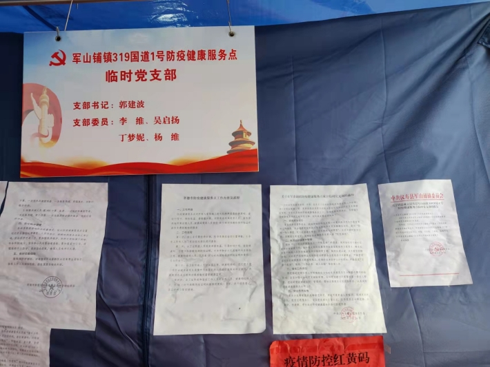 军山铺镇：建抗“疫”防线  亮一片初心