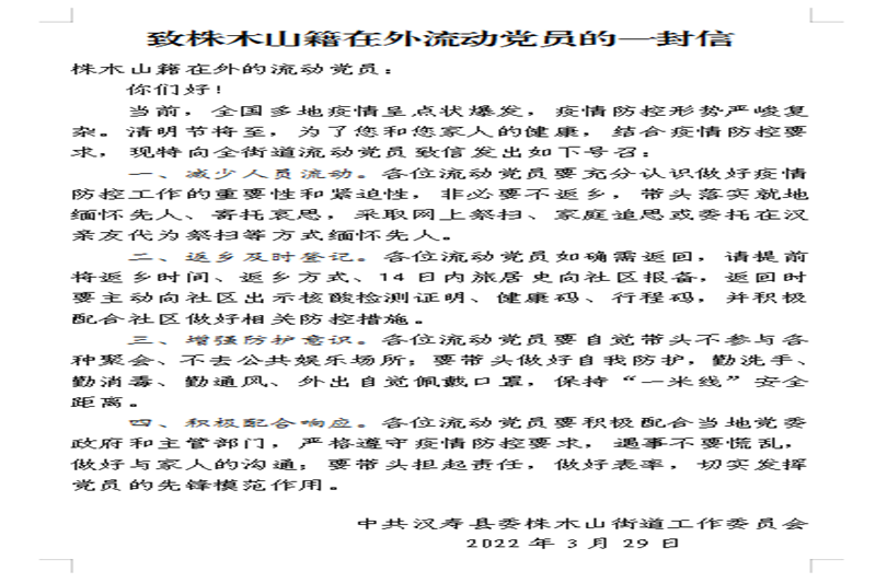 株木山街道：三“一”促三“心”，让防疫宣传更有温度