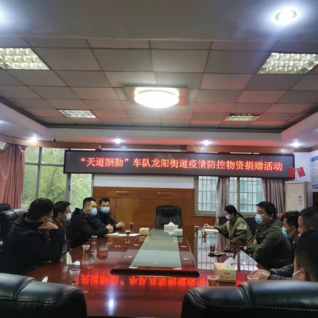 龙阳街道：同心抗疫 天道酬勤车队捐赠爱心物资