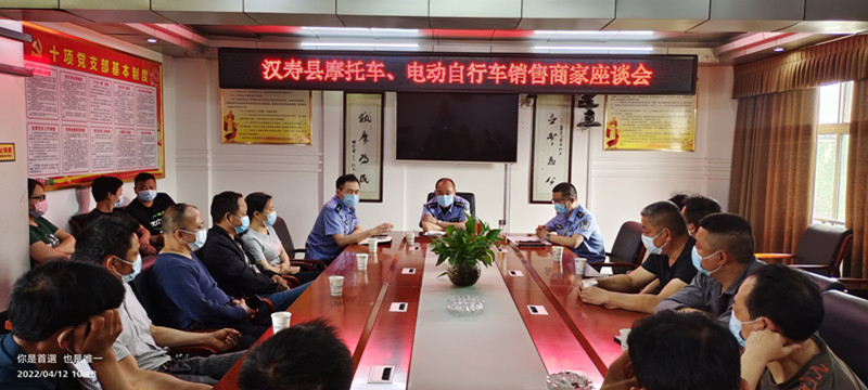 汉寿交警召开辖区摩托车、电动自行车销售商家座谈会