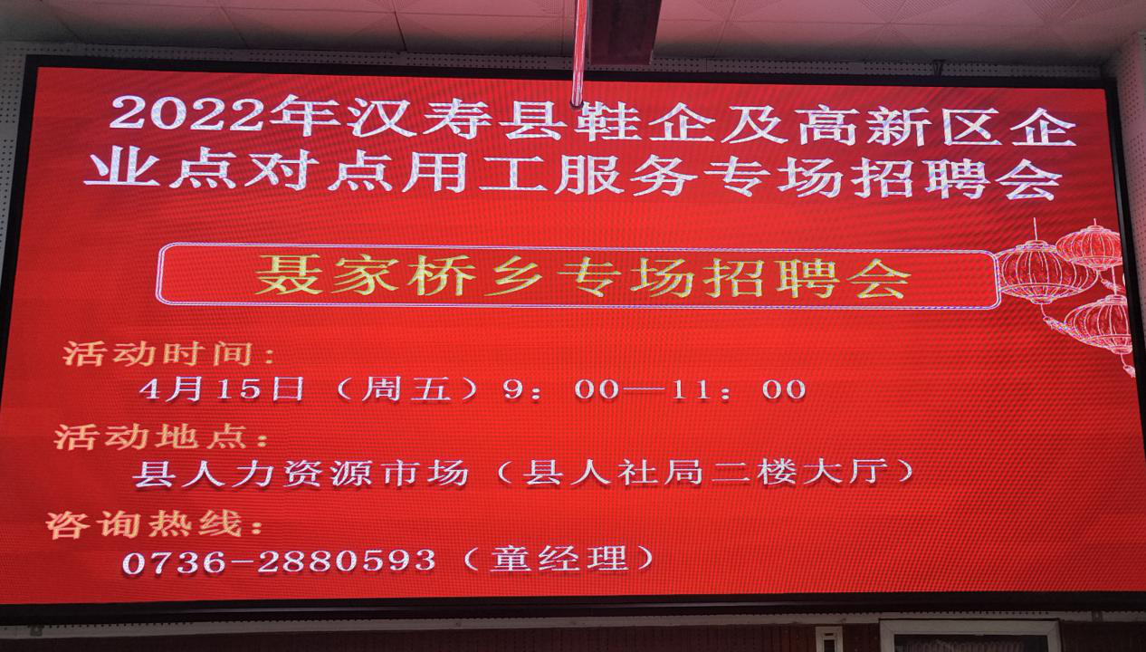 聂家桥乡：举办点对点用工服务专场招聘会