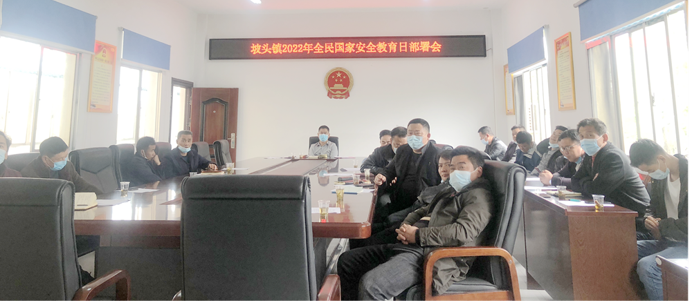 坡头镇开展第七个国家安全教育日活动