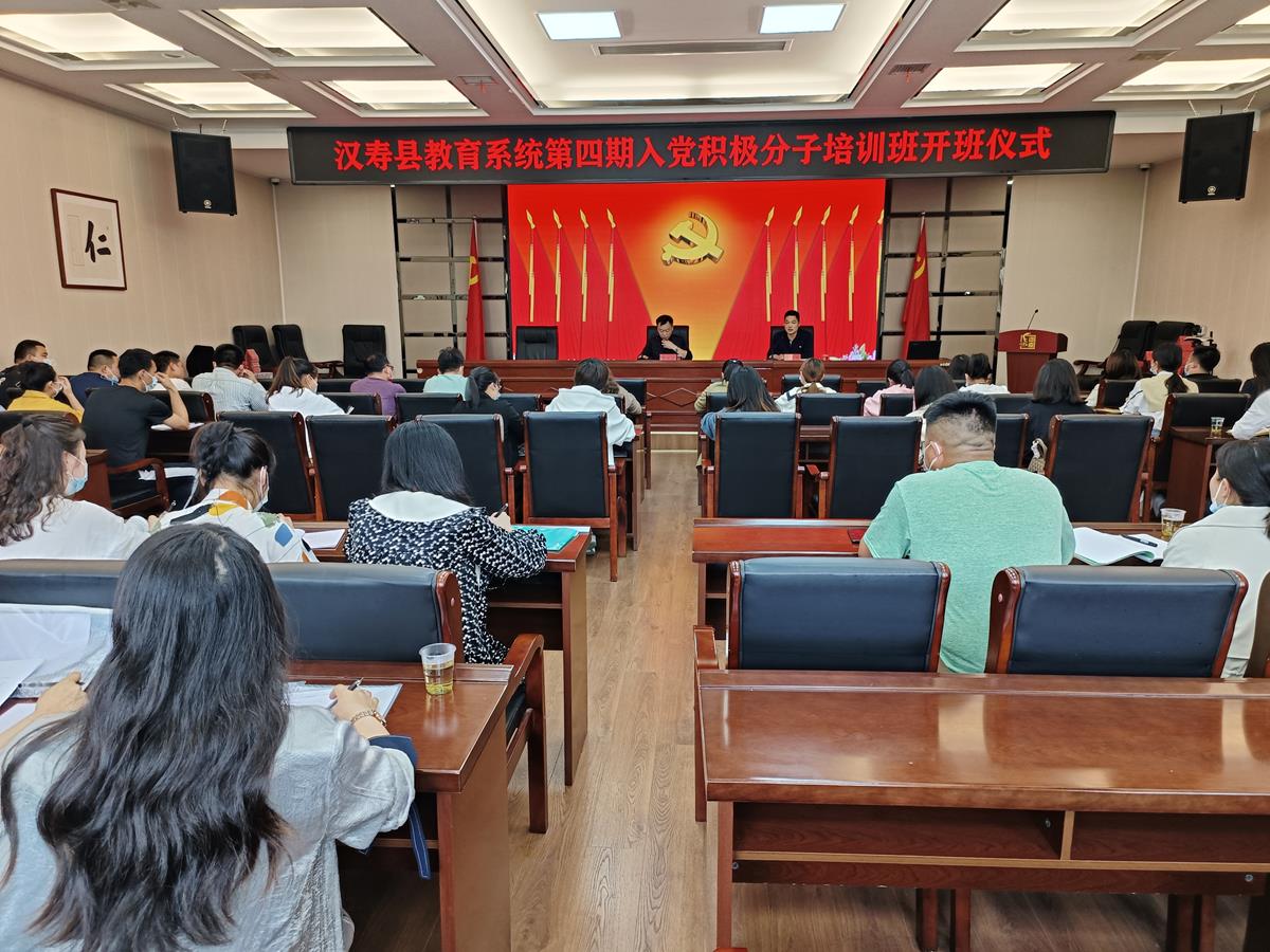 汉寿教育系统第四期入党积极分子培训班开班授课