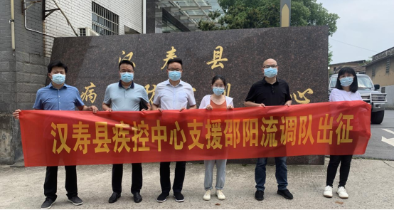 汉寿县疾控中心火速驰援邵阳