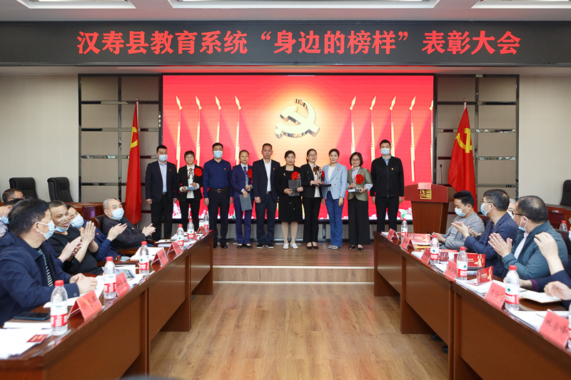 汉寿县教育系统举行“身边的榜样”表彰大会