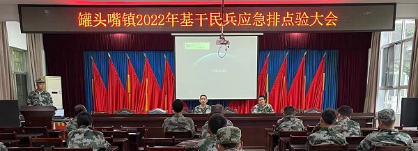 罐头嘴镇召开基干民兵点验大会暨消防应急演练