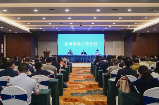 汉寿县委编办传达学习全市编办主任会议精神