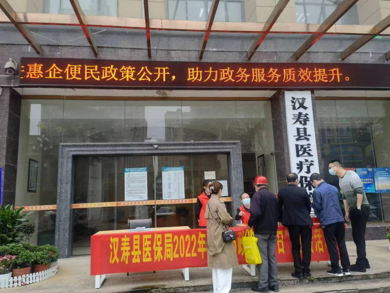 汉寿县医保局开展“5·15”政务公开日宣传活动