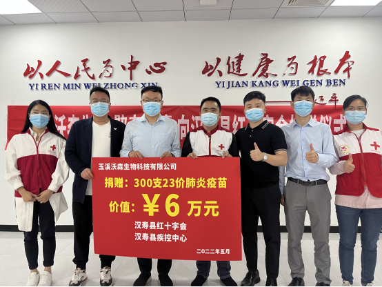 爱心企业向汉寿县红十字会捐赠300支23价肺炎疫苗