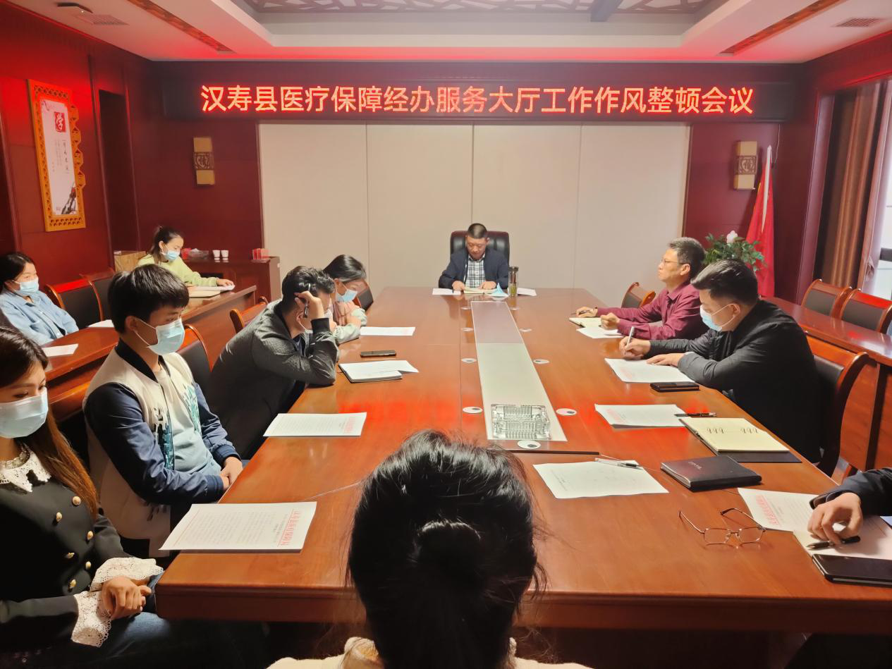 汉寿县医疗保障局： 改进工作作风 严肃工作纪律