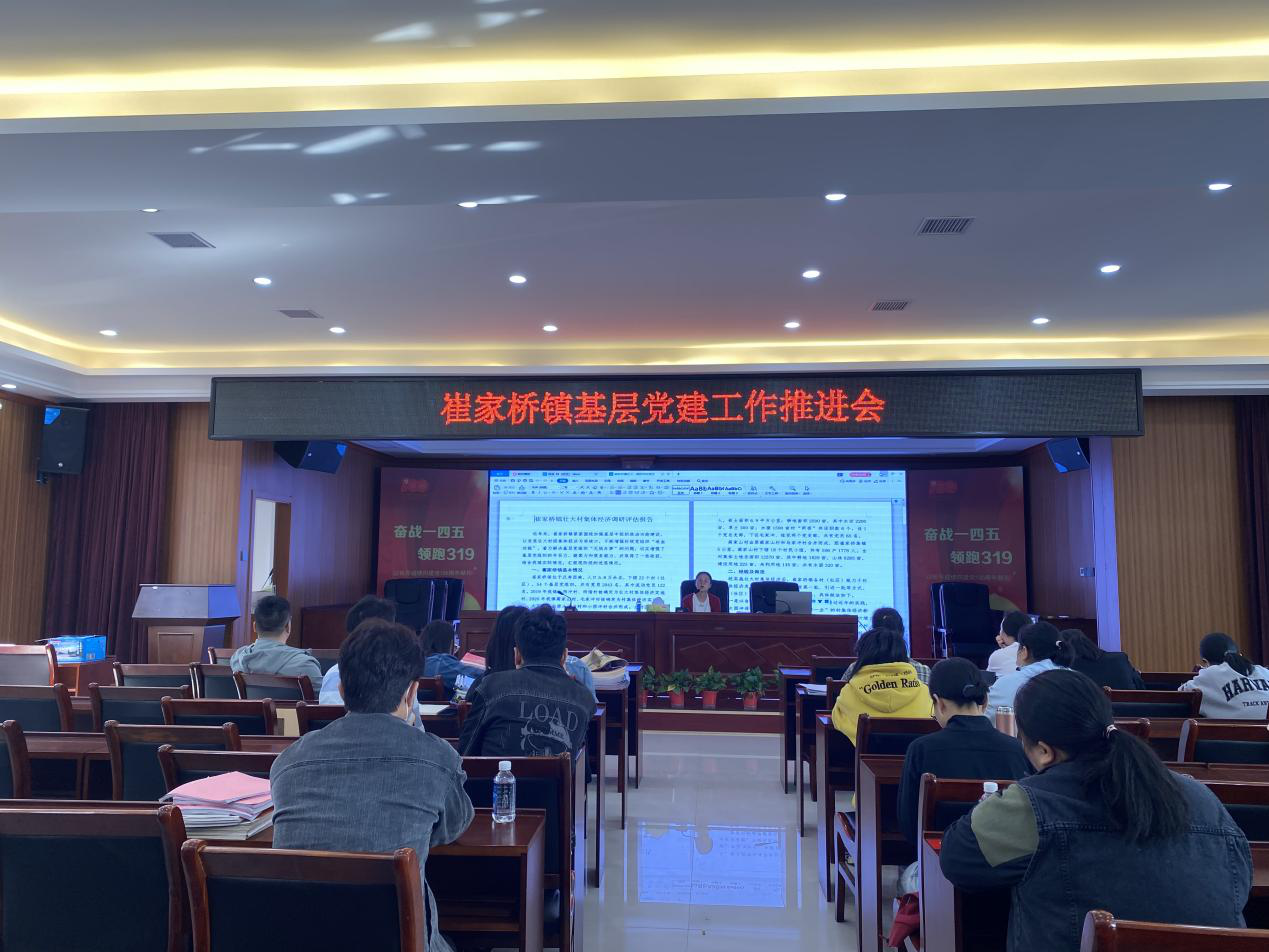 崔家桥镇召开基层党建工作推进会