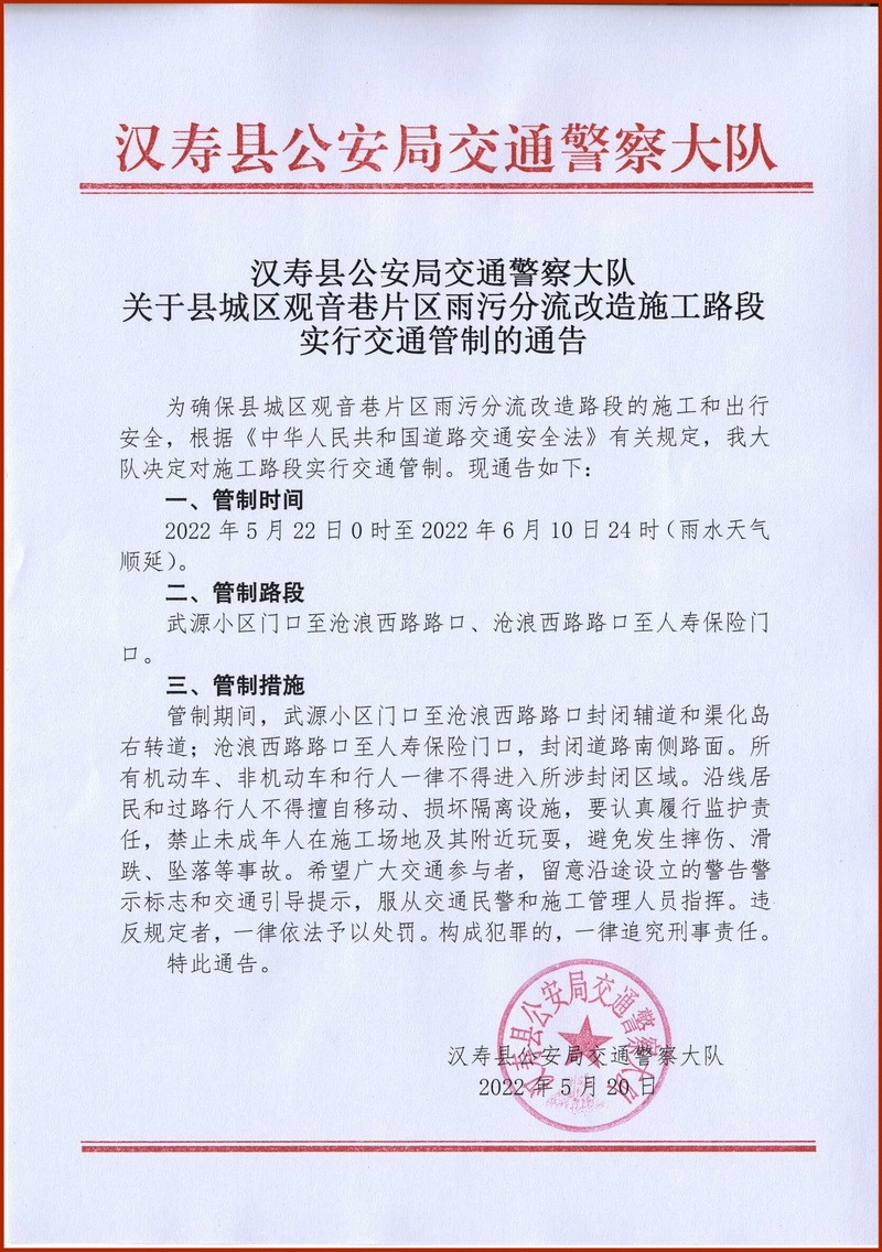 汉寿县城区观音巷片区雨污分流改造施工路段实行交通管制20天