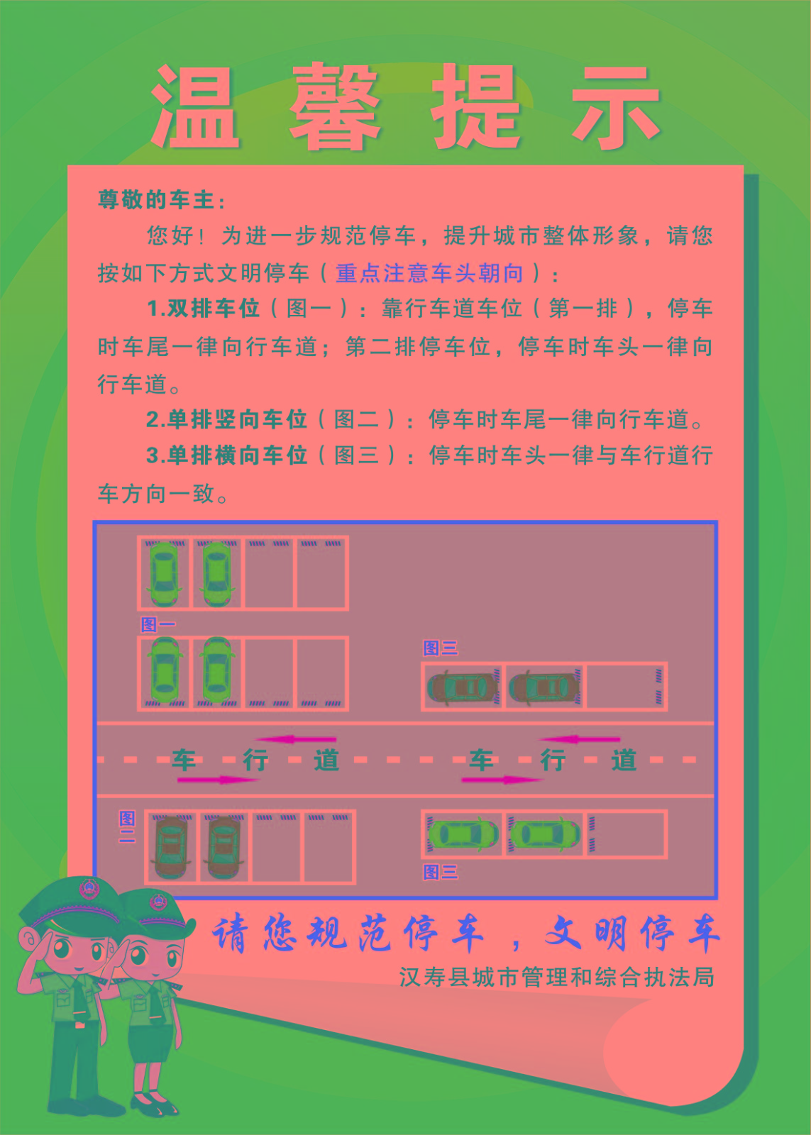 汉寿城管：城区停车“温馨提示”