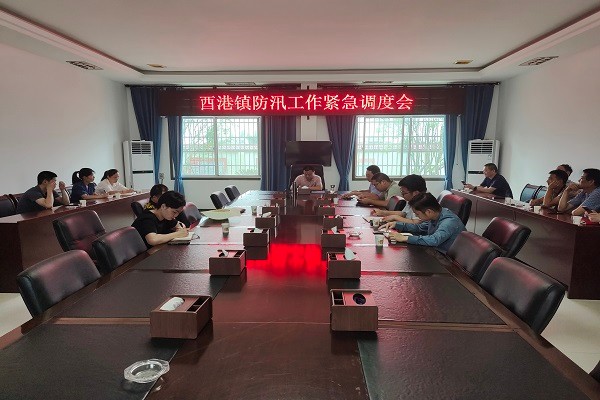 酉港镇召开防汛工作紧急调度会