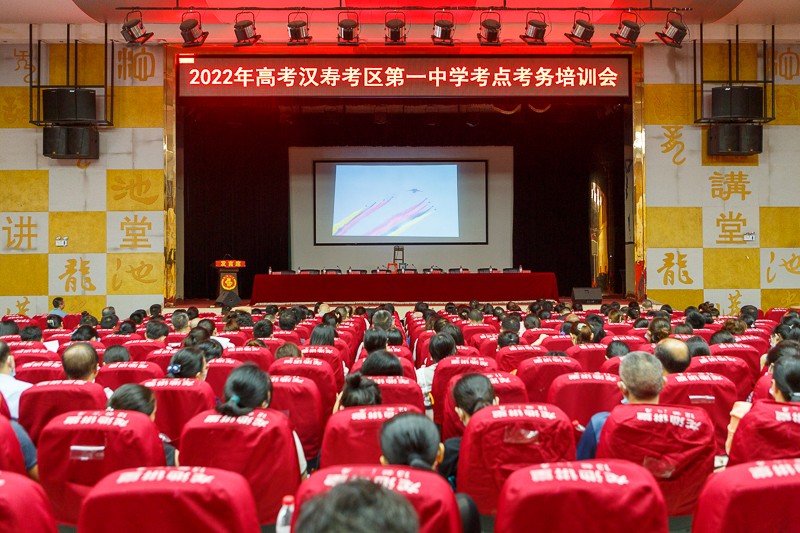 汉寿考区组织2022年高考考务工作培训