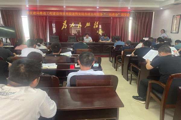 汉寿县住建局召开政务质效提升调度会