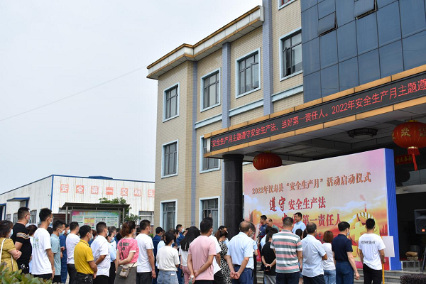 2022年汉寿县“安全生产月”活动启动仪式举行