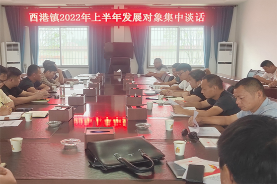 酉港镇：举行2022年上半年入党发展对象集中谈话