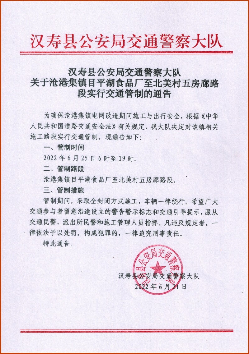 汉寿：沧港集镇电网改造 实行交通管制13小时