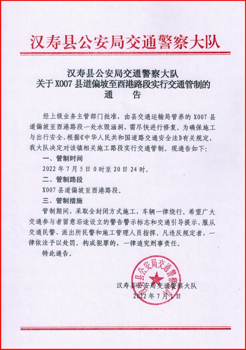 汉寿：X007县道偏坡至酉港路段实行交通管制16天