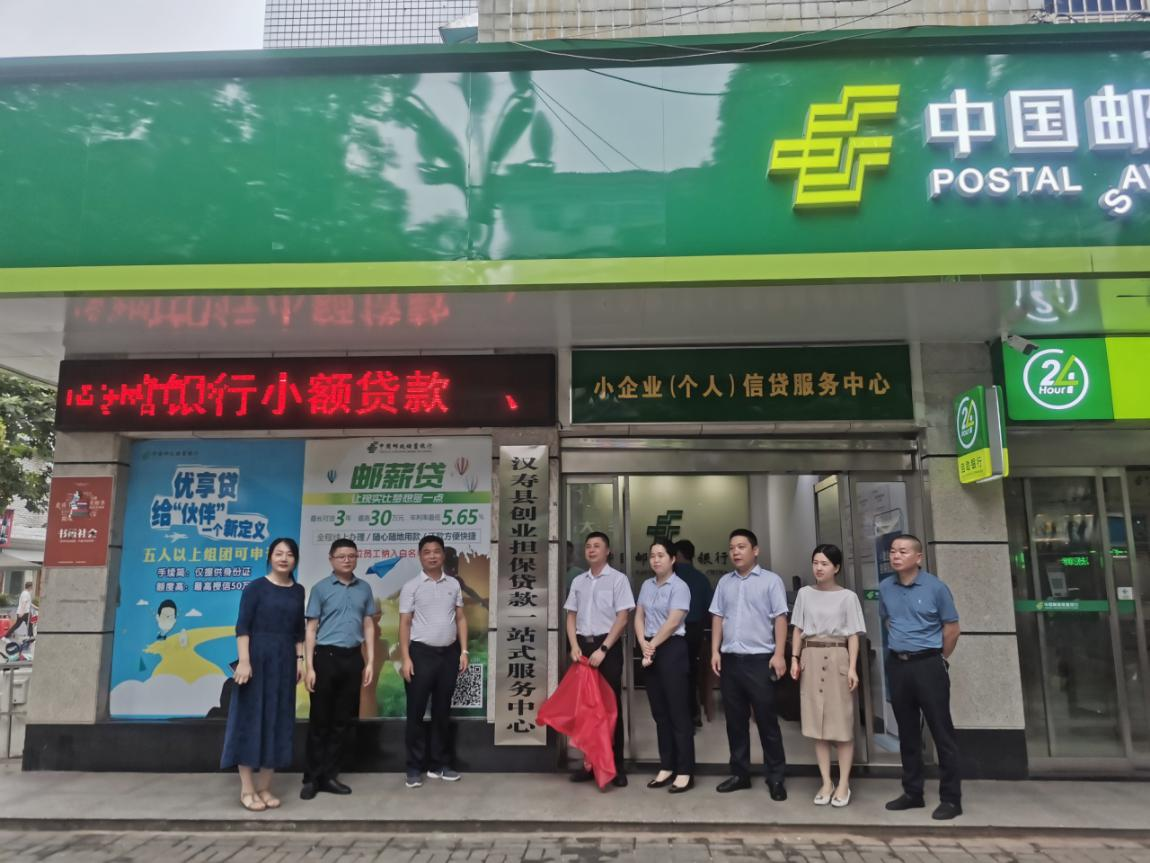 汉寿县创业担保贷款一站式服务中心揭牌