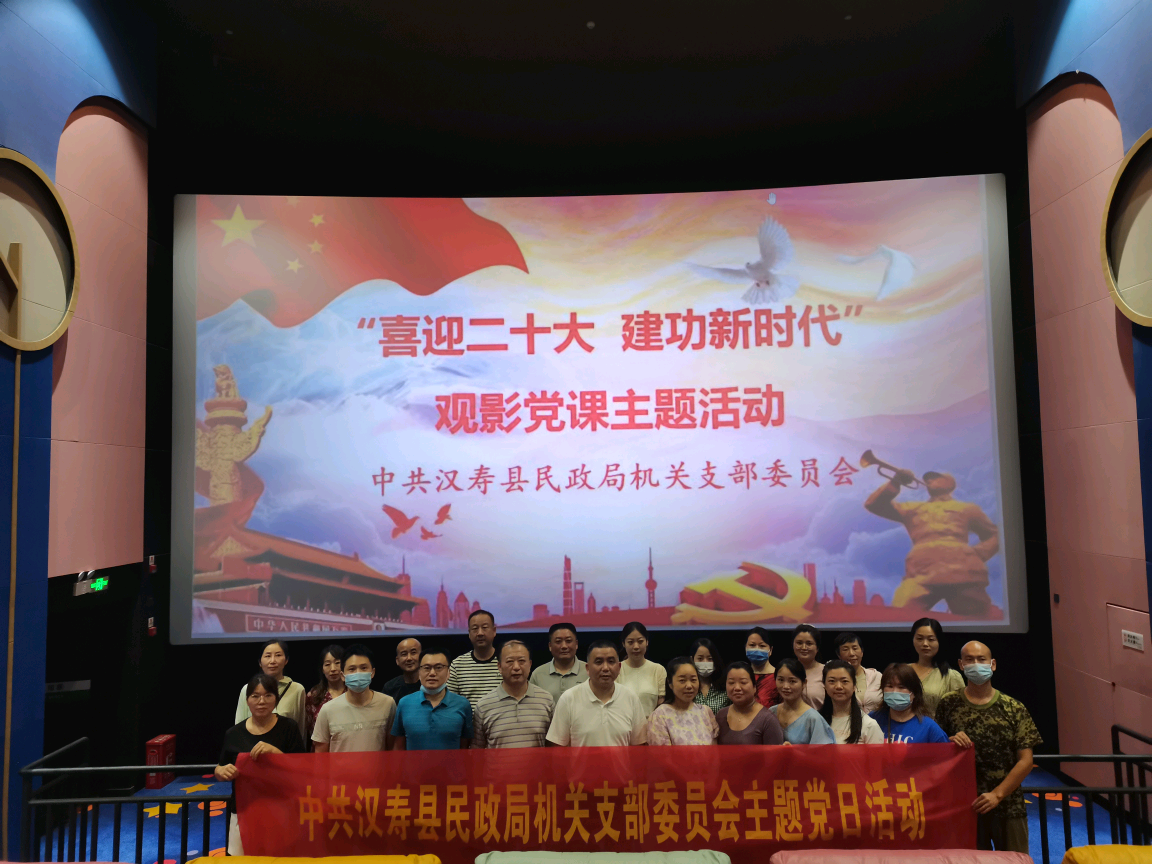 【喜迎二十大 建功新时代】汉寿县民政局开展“喜迎二十大  建功新时代” 主题党日活动