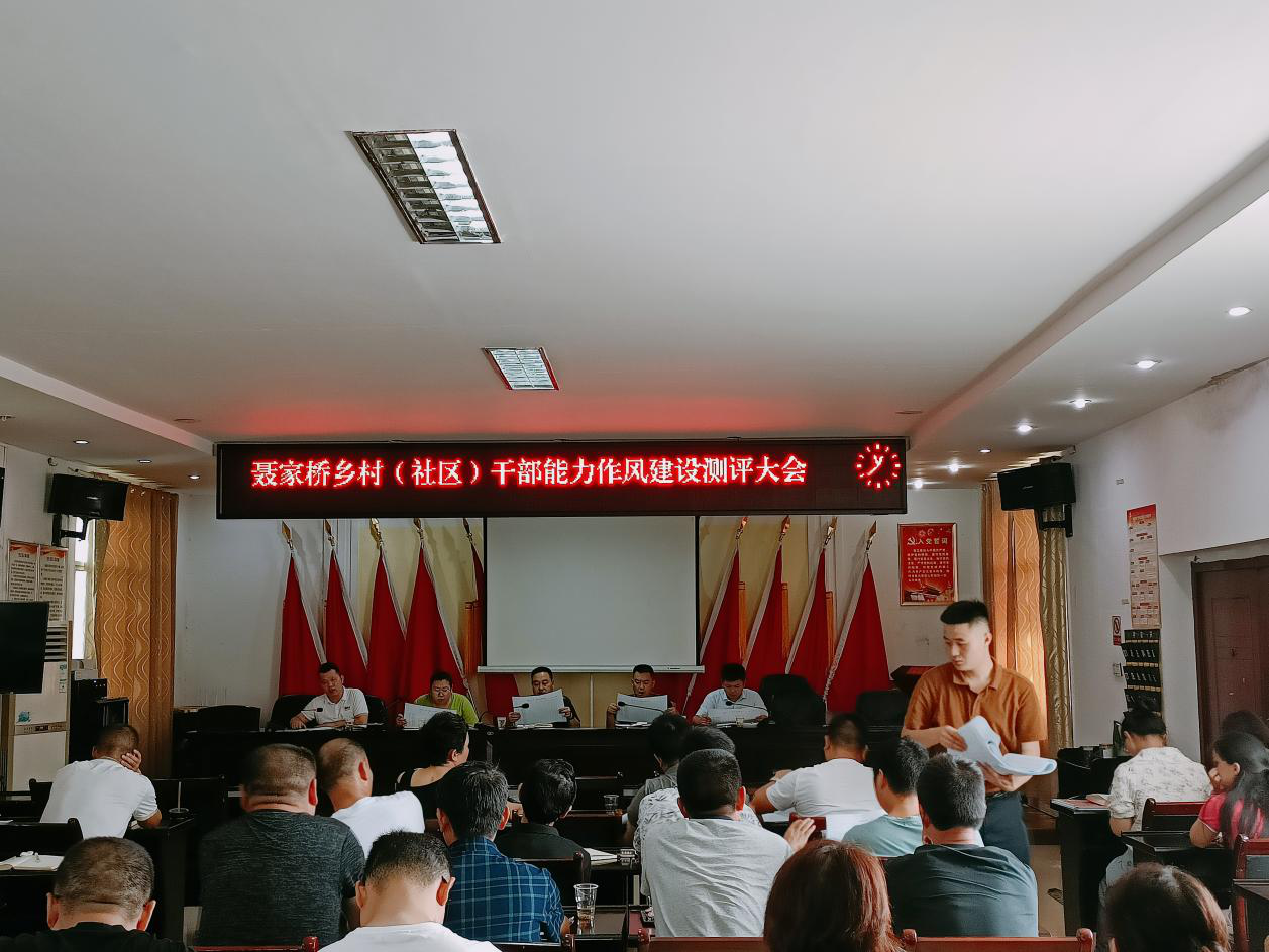 聂家桥乡召开落实县委战略要求调度会暨半年党建、能力作风建设工作推进会