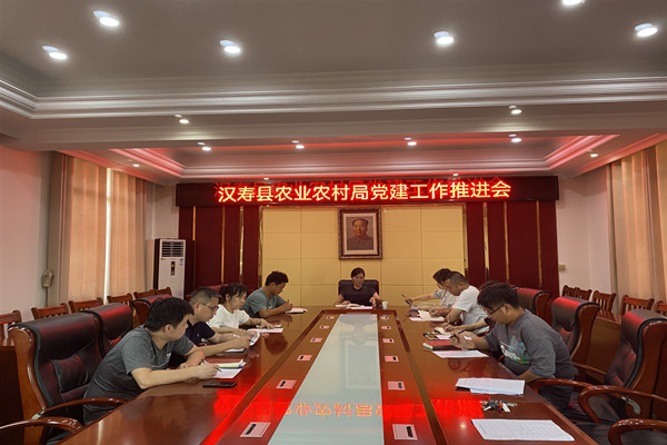 汉寿县农业农村局召开党建工作推进会