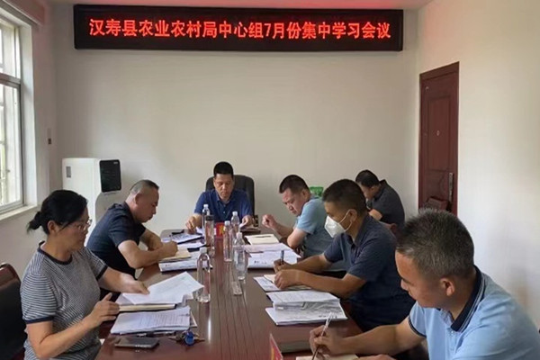 汉寿县农业农村局中心组7月份集中学习会议举行