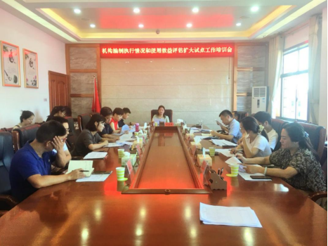 汉寿县委编办召开机构编制执行情况和使用效益评估试点工作培训会