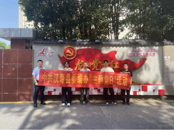 汉寿县委编办开展“龙阳党旗红、永远跟党走”主题党日活动