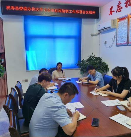 汉寿县委编办召开专题会议  传达学习全市机构编制工作部署会议精神