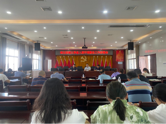 岩汪湖镇召开第三季度人居环境整治工作部署会