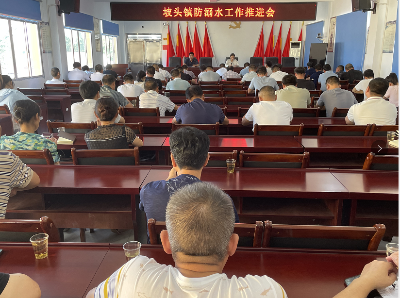 【防溺水】坡头镇召开防溺水工作推进会