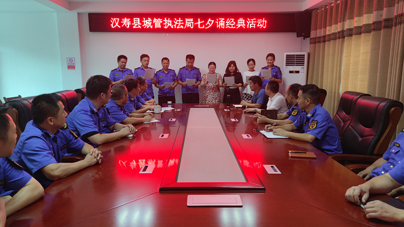 汉寿城管：“七夕”诵经典  诗词正观念