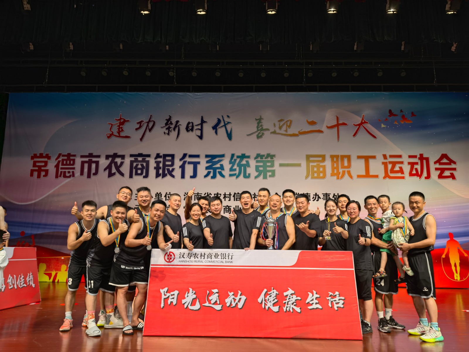 常德市农商银行系统第一届职工运动会召开  汉寿代表队斩获佳绩
