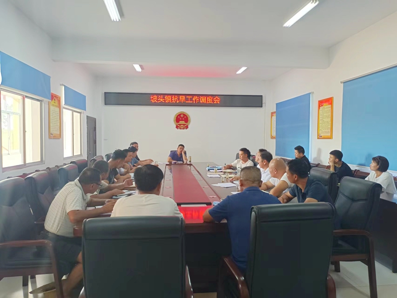 坡头镇召开抗旱工作调度会